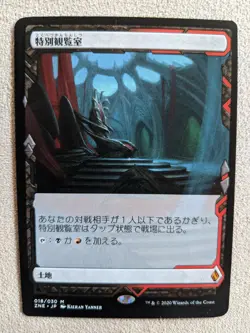 1x Japanese Luxury Suite Zendikar Rising Expedition NM - ZNE Magic EDH x1 - Image 1