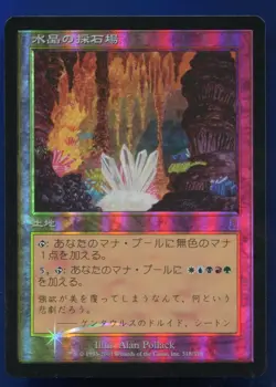 Crystal Quarry Foil Japanese Odyssey NM MTG magic #5149 - Image 1