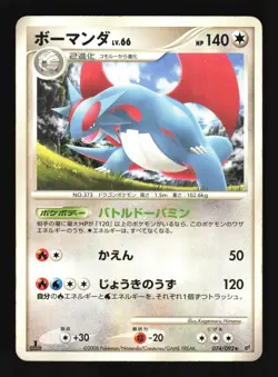 Pokemon Japanese Salamence Stormfront Rare 074/092 Heavily Played - Image 1