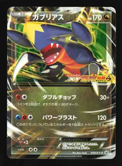 Pokemon Japanese Garchomp EX CoroCoro Promo 010/XY-P Heavily Played - Image 1