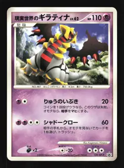 Pokemon Japanese Real World's Giratina Collection Challenge Promo 109/DP-P HP - Image 1