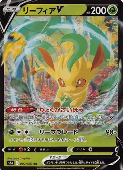 Pokemon TCG S6a: Eevee Heroes Leafeon V Double Rare 002/069 NM - Image 1