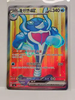 Palafin ex SR 116/101 SV6 Mask of Change - Pokemon Card Korean - Image 1