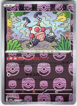 Pokemon TCG Mr. Mime - (Master Ball Pattern) SV2a-122/165 Rare-Holo - Image 1