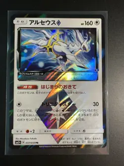 Arceus Prism Star 037/050 SM5+ Ultra Force Japanese Pokemon Card Near Mint - Image 1