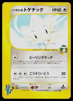 Pokemon Card - Falkner's Togetic Pokemon VS 005/141 Common Japanese 1st Edition - Image 1