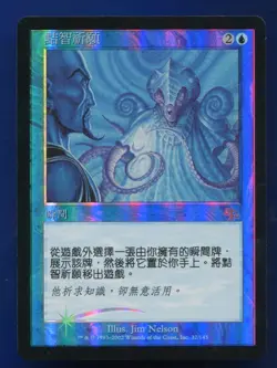 Cunning Wish Foil Traditional Chinese Judgement SP/LP MTG magic #5155 - Image 1