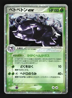 Pokemon Japanese Muk ex Rare Rulers of the Heavens 002/054 Moderately Played - Image 1