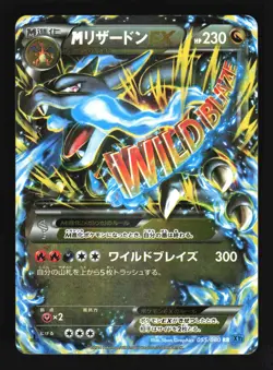 Pokemon Japanese M Charizard EX Wild Blaze Double Rare 055/080 Moderately Played - Image 1