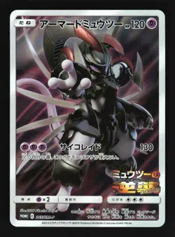 Pokemon Japanese Armored Mewtwo Full Art Movie Promo 365/SM-P Moderately Played - Image 1