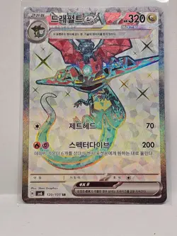 Dragapult ex SR 120/101 SV6 Mask of Change - Pokemon Card Korean - Image 1