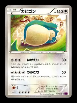 VERY RARE [LP] Snorlax UNLIMITED Japanese Awakening Psychic King 057/078 Pokemon - Image 1
