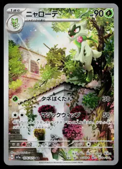 Floragato 076/073 Art Rare Triplet Beat Pokemon Japanese Near Mint - Image 1