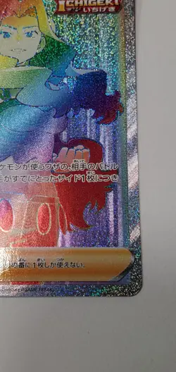 HOLOGRAPHIC FULL ART Pokemon S5a 089/070 Karen's Conviction Sword & Shield - Image 4