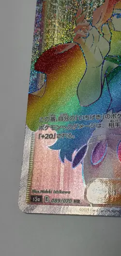 HOLOGRAPHIC FULL ART Pokemon S5a 089/070 Karen's Conviction Sword & Shield - Image 5