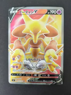 Alakazam V & Alakazam ex SR SV4a Lot | Japanese Pokemon Cards | Bundle - Image 2
