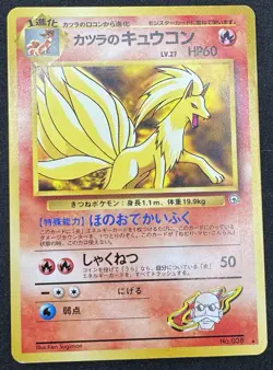 Pokemon TCG Blaine’s Ninetales Gym No.038 Regular Rare Japanese Card LP. - Image 1