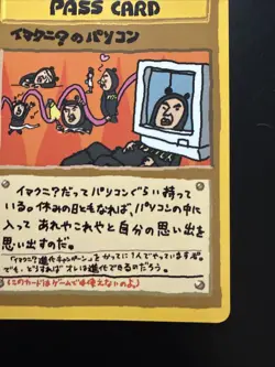 【NM】ImakuniU's PC Pass Glossy Card Vending Series 3 Promo Pokemon Card Japanese - Image 4