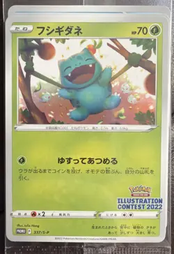 [Sealed] Illustration Contest 2022 Pokemon Card Japanese Promo Set of 3 - Image 2