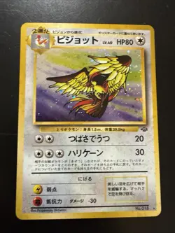 1996 Pidgeot Pokemon Jungle #18 Japanese Holo Pokemon TCG Card - Image 1