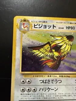 1996 Pidgeot Pokemon Jungle #18 Japanese Holo Pokemon TCG Card - Image 2
