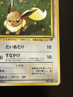 Eevee NO. 133 Team Rocket LP Japanese Pokemon Card - Image 4