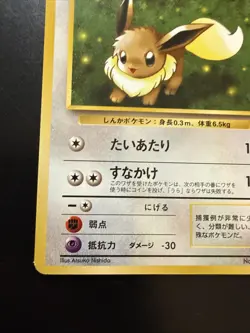 Eevee NO. 133 Team Rocket LP Japanese Pokemon Card - Image 5