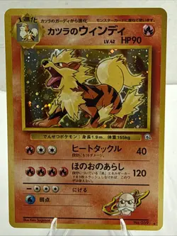 Blaine's Arcanine Holo No.059 Gym 2 Challenge Japanese Pokemon Card 1999 - Image 1