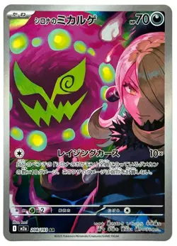 Cynthia's Spiritomb 208/193 AR - Pokemon TCG - MEGA Dream ex (Japanese) Art Rare - Image 1