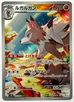 Lycanroc 107/100 AR - Pokemon TCG - sv9: Battle Partners - Japanese - NM/M - Image 1