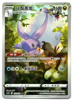 Hisuian Goodra 132/128 AR - Pokemon TCG - Cs5bC (Chinese) Art Rare Holo - Image 1