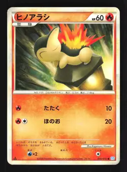 Pokemon Japanese Cyndaquil SoulSilver Collection Common 014/070 MP - Image 1