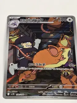 Team Rocket's Raticate AR 108/098 sv10 JP Pokemon Glory of Team Rocket NM - Image 2