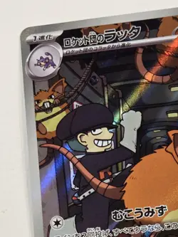 Team Rocket's Raticate AR 108/098 sv10 JP Pokemon Glory of Team Rocket NM - Image 4