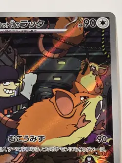 Team Rocket's Raticate AR 108/098 sv10 JP Pokemon Glory of Team Rocket NM - Image 5