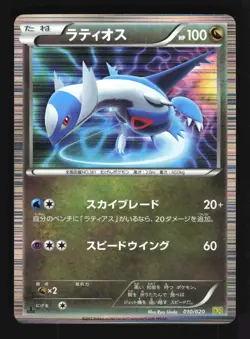 Pokemon Japanese Latios Dragon Selection Holo 010/020 Moderately Played - Image 1