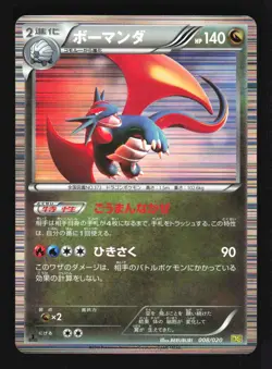 Pokemon Japanese Salamence Dragon Selection Holo 008/020 Moderately Played - Image 1