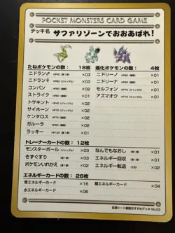 Violence in the Safari Zone ! Vending Machine Pokemon Card Japanese NINTENDO - Image 1