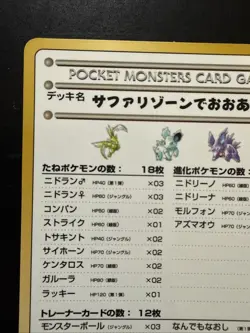 Violence in the Safari Zone ! Vending Machine Pokemon Card Japanese NINTENDO - Image 2