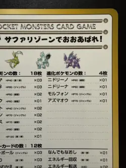 Violence in the Safari Zone ! Vending Machine Pokemon Card Japanese NINTENDO - Image 3