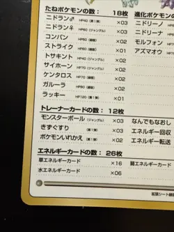 Violence in the Safari Zone ! Vending Machine Pokemon Card Japanese NINTENDO - Image 5