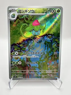 Ivysaur 167/165 Sv2a: Pokemon Card 151 Holo (Japanese) Pokemon Near Mint - Image 1