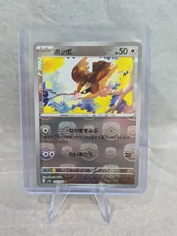 Pokemon Card sv2a 016/165 Pidgey Master Ball Mirror Pokemon 151 - Image 1
