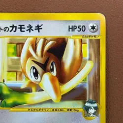 Falkner's Farfetch'd 003/141 1st ED VS card From JAPAN Pokemon card TCG P699 - Image 3