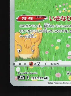 Ditto 197/172 LP VSTAR Universe Japanese Pokemon Card TCG - Image 2