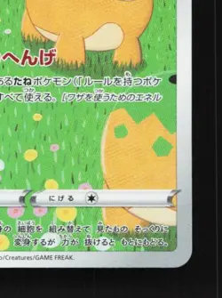 Ditto 197/172 LP VSTAR Universe Japanese Pokemon Card TCG - Image 3