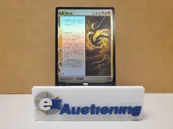Magic: The Gathering MTG The Kami War Japanese Foil Showcase - Image 1
