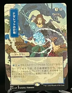 MTG STA Strixhaven Japanese Extended Art Etched Foil Tezzeret's Gambit - Rare - Image 1