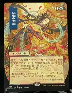 MTG Strixhaven Japanese Alternative Art Etched Foil Memory Lapse - Rare - Image 1