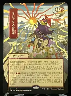 MTG Strixhaven Japanese Extended Art Etched Foil Mizzix's Mastery - Mythic - Image 1